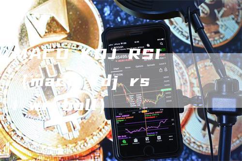 MACD KDJ RSI（macd kdj rsi wr boll）