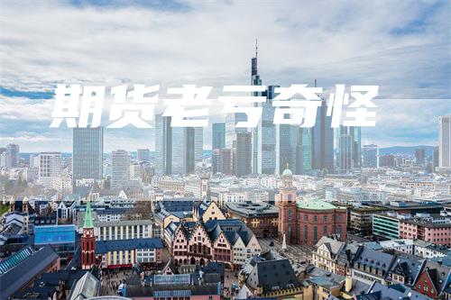 期货老亏奇怪